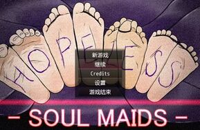 Soul Maids V1.1+3个小游戏