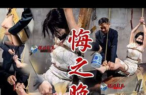 怀旧影视悔之晚矣（在线播）