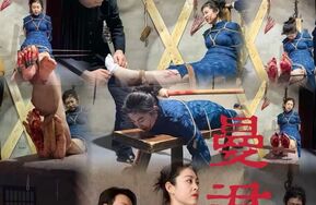 怀旧影视曼君传（在线播）