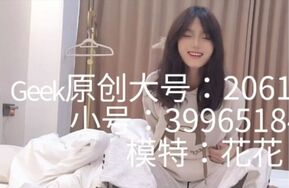 Geek花花tk