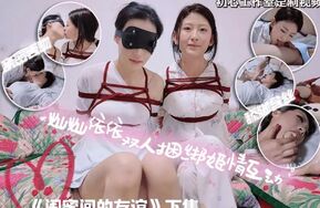 闺蜜友谊之探病②（暧昧糖果游戏+访谈）（在线播）